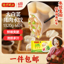 湾仔码头大白菜猪肉水饺1320g66只早餐速食半成品面点速冻饺子