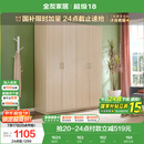 全友家居 衣柜现代简约平开门衣柜卧室家具四门大衣柜国家补贴