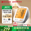 鱼跃（Yuwell）医用高精准电子血压计血压仪血压测量仪器家用老人680AR充电语音