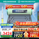 四季沐歌（MICOE）太阳能热水器国补 家用光电两用自动上水 2025款免费升级195L 飞天系列WIFI款  以旧换新 