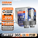 欧司朗（OSRAM）汽车氙气大灯疝气灯泡 D4S CBA【6000K 35W】德国进口(对装)