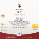 DR【现货闪发】光芒挚爱求婚钻戒BELIEVE铂金戒指 13分H色SI1 13号