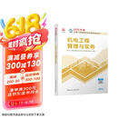 一建教材2025一级建造师2025教材 机电工程管理与实务 中国建筑工业出版社