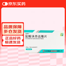 [达新宁] 盐酸决奈达隆片0.4g*20片/盒