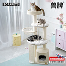 兽牌慕斯实木猫爬架不占地小户型猫架大猫可用猫窝猫抓板一体带太空舱 慕斯猫爬架