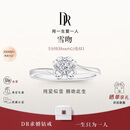 DR【现货闪发】雪吻BELIEVE简约款结婚求婚钻戒 铂金5分H色SI1 12号