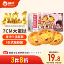 俏侬 牛油蛋挞皮1020g 51个装 儿童蛋挞空气炸锅烤箱烘焙食材