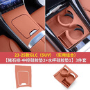 左幻22-25款奔驰新C级GLC300L/C260L/C200中控面板硅胶车内贴膜防滑垫 23-25款GLC/L【中控3件】赭石棕