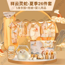 GUYN婴儿衣服新生儿衣服夏季薄款蛇年宝宝衣服初生刚出生满月见面礼物 灵蛇夏款黄-26件套 59cm (适合0-3个月宝宝)A类纯棉