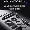 vivovivo X200 Ultra 摄影套装vivo拍照专业级影像手柄长镜头影像套装 长焦增距镜与专业影像套装陨石灰 原封发,拆封不退换
