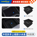 固特异（Goodyear）适用于tesla特斯拉焕新版Modely3中控上硅胶小冰盒扶手箱上收纳黑