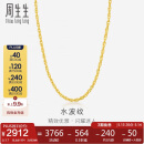 周生生黄金项链 足金双扣水波纹男女锁骨链素链 64425N计价45厘米3.7克