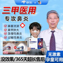修正红外鼻敏贴急慢性过敏性鼻炎通气流鼻涕鼻塞鼻痒炎鼻膏贴mm 100%好评【3盒康复装】鼻炎半年以上