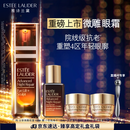雅诗兰黛微雕眼霜15ml抗皱淡纹紧致护肤品套装化妆品礼盒七夕情人节礼物