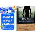 私募帝国：全球PE巨头统治世界的真相（经典版）