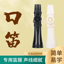 小欢园（mini joyous garden）卡祖笛乐器技易学模仿简约易学音色优雅声线细腻零基础升级口笛子