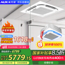 奥克斯（AUX）中央空调5匹变频冷暖天花机嵌入式吸顶机380V 办公室商用空调 KFR-120QW/BPR3YC2S(B2) 国家补贴
