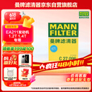 曼牌（MANNFILTER）空气滤清器空气滤芯C27009/C27096速腾宝来凌渡朗逸帕萨特途安高7