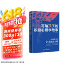 写给孩子的积极心理学故事