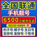 中国联通手机号靓号手机卡电话卡电话号手机靓号手机号选号码选号风水号靓号6500元 14年一手卡商  全国手机靓号任选