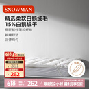 斯诺曼五星级酒店羽绒床垫15%白鹅绒床垫床褥子鹅毛床垫180x200cm【白】