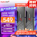 金百达（KINGBANK）32GB(16GBX2)套装 DDR5 6000 台式机内存条国产颗粒 黑刃无灯 C36 适配黑神话悟空 
