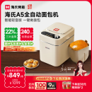 海氏（Hauswirt）【国家补贴】A5面包机家用全自动多功能智能早餐和面发酵烘焙烤吐司三明治机 奶米白