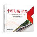 中国高速铁路 无颜色 无规格