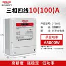 德力西电气智能电表电度表DTS606v三相四线电能表家用出租房领航者 1级 10(100)A