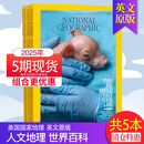 6月新【订阅送杂志】NATIONAL GEOGRAPHIC 美国国家地理杂志英文原版2024/2025年订购人文历史期刊自然世界旅游书外刊大学生英语阅读2023年国外书刊 【5期】2025年2-6月
