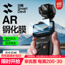 闪魔适用大疆pocket3钢化膜pocket3AR增透保护膜DJI全屏覆盖相机膜osmo高清镜头屏幕玻璃保护贴膜 1套AR增透 【镜头膜+屏幕膜】