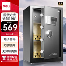 得力保险柜 家用密码保险箱办公财务专用小型保密箱全钢防盗入墙入柜床头保管柜 曜臻AE611高60cm