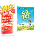53天天练 小学数学 一年级下册 RJ 人教版 2025春季 含答案全解全析 赠测评卷 开学季