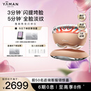 雅萌（YAMAN）熬夜闪修仪 家用美容仪 早晚急护紧致平滑肌肤【 生日礼物女生送人送礼】