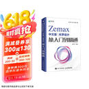 Zemax中文版光学设计从入门到精通（异步图书出品）