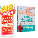孙德仁小儿推拿：让孩子吃饭香、长得高、少生病京东618活动