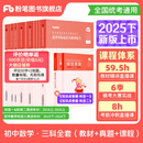 粉笔教资2025教资考试资料2025教师资格证考试用书教材历年真题中小学初高中小学教资高中 初中数学全套9本
