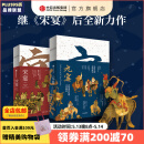 元宴+宋宴 套装两册 郑亚胜等 著 中信出版社图书