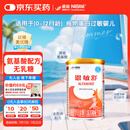 雀巢健康科学 恩敏舒 无乳糖 氨基酸配方食品 二代氨基酸强化OPO正品保证 400g