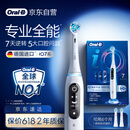 欧乐B成人电动牙刷iO7系智能可视深度清洁牙龈呵护送生日礼物热卖榜（新老包装随机）情侣送礼赠