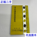 孟子的名理思想及其辩说实况 陈大齐著 王云五主编 商务印书馆二手书