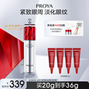 珀莱雅红宝石眼霜2.0提拉紧致抗皱淡化细纹眼部精华20g 生日礼物送女友
