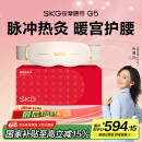 skg按摩仪腰部按摩器G5按摩【礼盒款】暖宫腰带姨妈神器护腰热敷中频脉冲 生日礼物女送朋友父母长辈