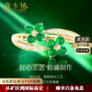 海卡依（HEEKAIYI）戒指女士祖母绿宝石戒指奢侈首饰品520情人节生日礼物送老婆 祖母绿四叶草戒指（定制）