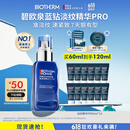 碧欧泉男士蓝钻紧致淡纹精华PRO 60ml抗皱生日礼物送男友