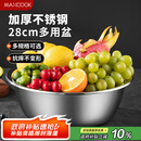 美厨（maxcook）不锈钢盆洗菜盆调料盆和面盆 加大加厚味斗28cm 拌沙拉MCWA-016
