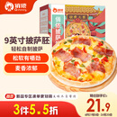 俏侬披萨饼底20cm 5片装780g/盒（9英寸烤盘适用）烤箱烘焙披萨