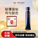肌肤之钥（Cle de Peau）CPB长管隔离37mL持妆妆前乳光凝润采妆前霜护肤品生日礼物送女友