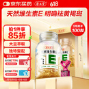 养生堂天然VE100粒软胶囊 VE美容（祛黄褐斑）补充维生素e 复配成分