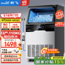新飞（frestec）制冰机商用奶茶店小型55-400KG大型桶装水制冰器KTV吧台冰块制作机自动制冰机 【中大型】78颗产110KG-自来水（旺铺推荐）